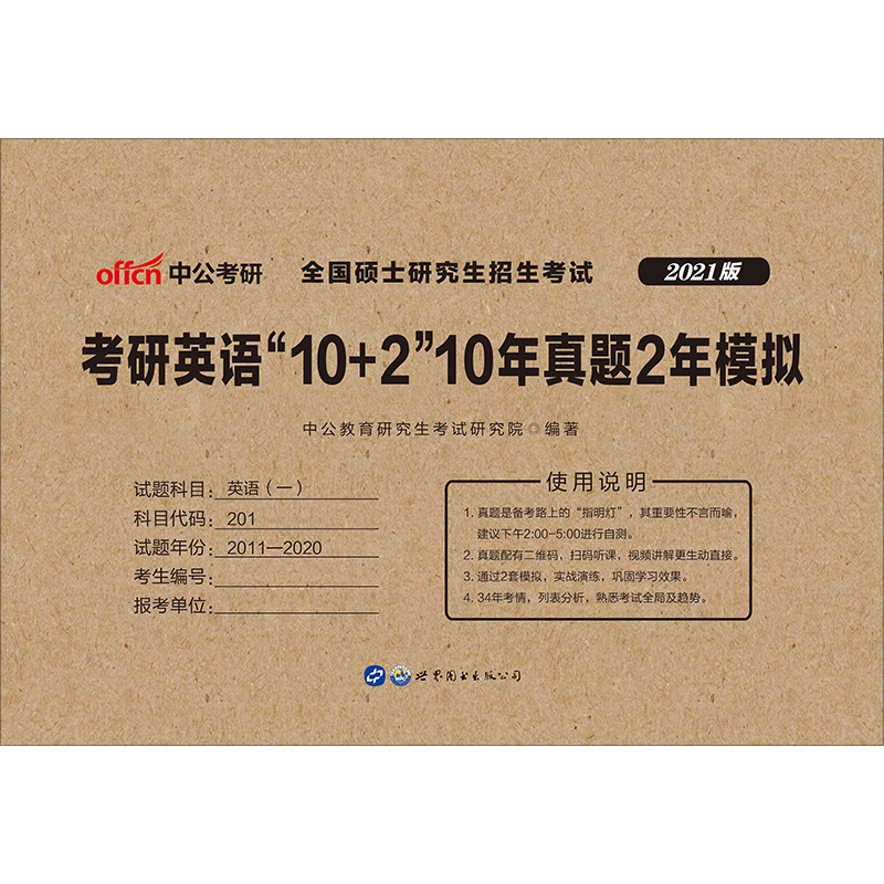 考研英语2模拟价格 考研英语2模拟图片 星期三