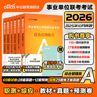 中公事业编2026年事业单位考试综合管理A类职业能力倾向测验和综合应用能力教材真题辽宁云南四川广西湖北山东河北陕西贵州内蒙古