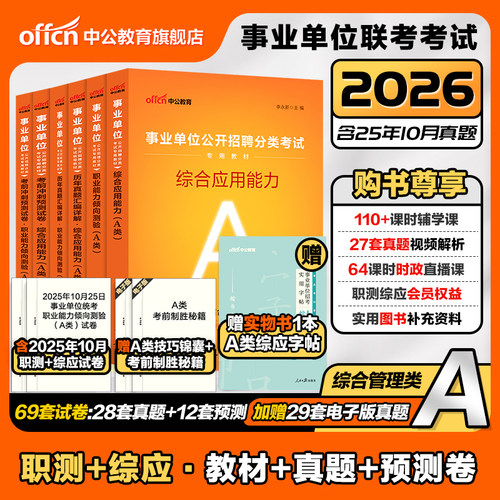 事业编2026综合管理a类综应职测