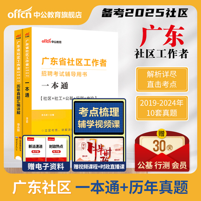 中公广东双百社工中公教育