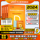 中公事业单位编制d类中小学中学教师招聘考试2024年综合应用能力职业能力倾向测验教材真题试卷云南湖北广西重庆贵州陕西资料联考