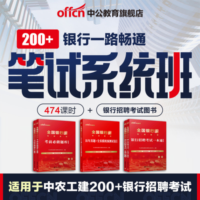 银行招聘银行中公教育