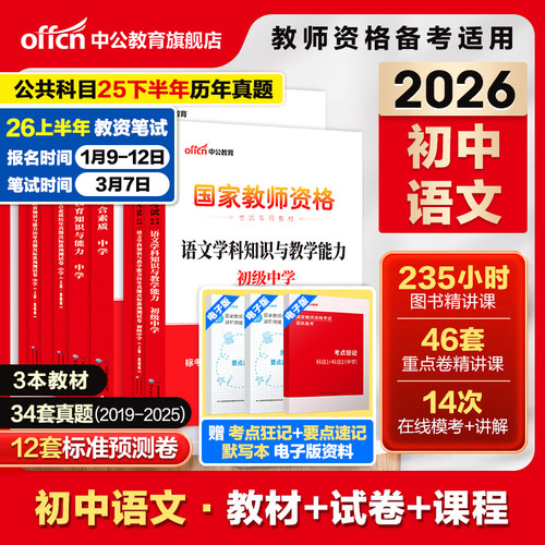 中公教育考试资料2026用书