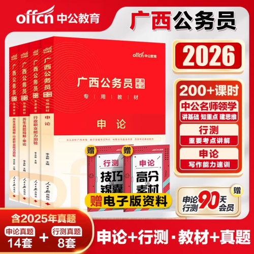 中公教育考试2024广西申论行测
