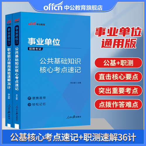 事业单位中公教育公共基础知识