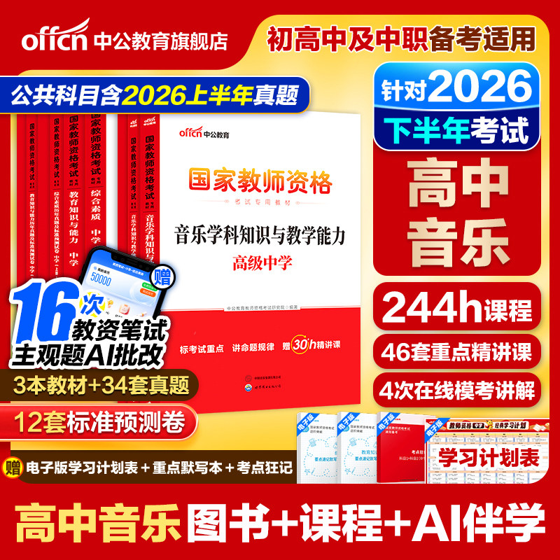 中公教育考试资料2026