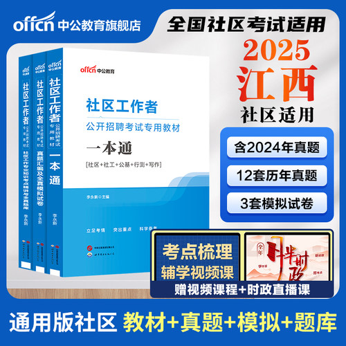 江西社区工作者考试教材