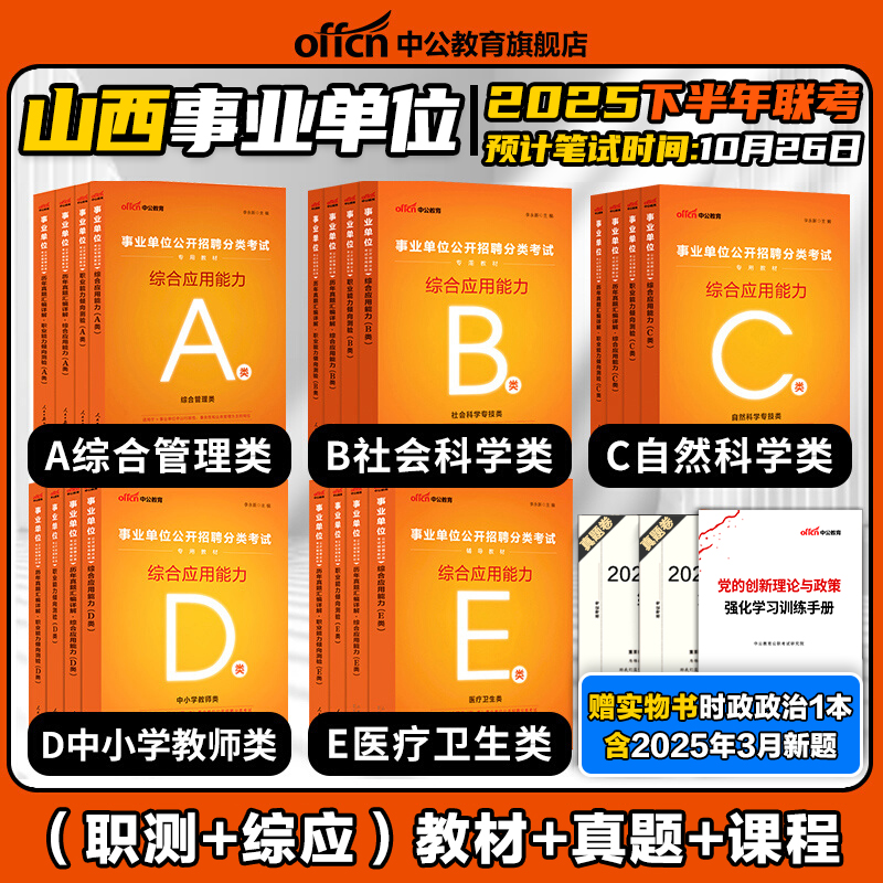 2025山西事业编a类b类c类d类e类