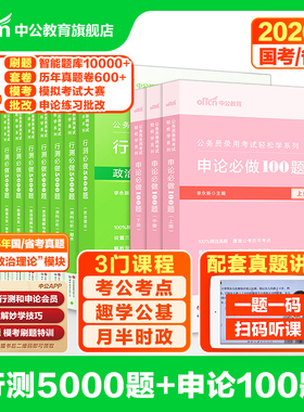 行测5000题和申论100题中公2026年国考省考国家公务员考试用书考公资料决战五千题江苏广东山东浙江四川湖南湖北上海北京省2025