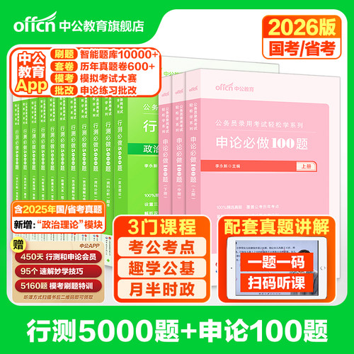 行测5000题和申论100题中公2026年国考省考国家公务员考试用书考公资料决战五千题江苏广东山东浙江四川湖南湖北上海北京省2025