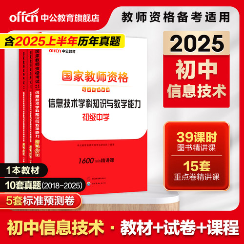 中公教育信息考试资料2025年