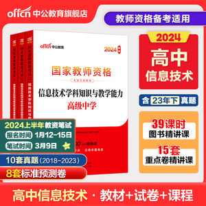 中公教育信息考试资料2022年