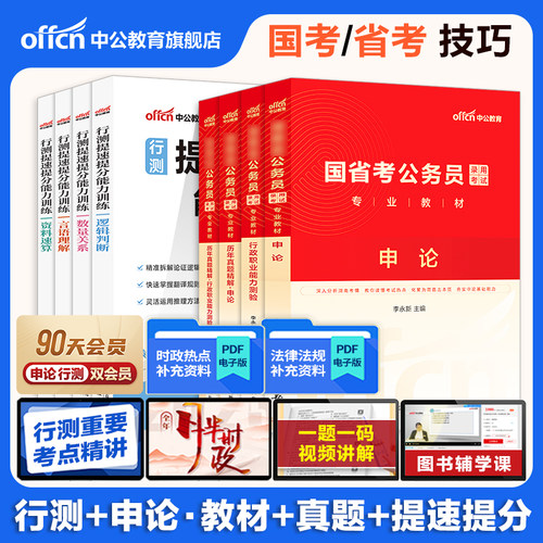 公务员考试教材中公2027年国考省考行测和申论用书刷题考公资料河南湖南安徽湖北山西河北陕西福建云南重庆甘肃湖北新疆重庆省2026