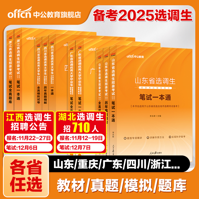 选调生考试笔试中公教育