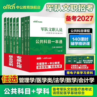 中公教育2027年文职考试资料