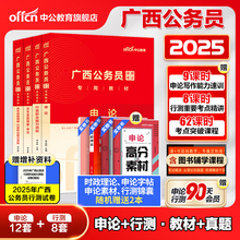 中公广西省考公务员考试2025广西省考历年真题卷a类b类c类申论行测广西公务员考试教材2025广西区考公安招警选调生乡镇考公资料书