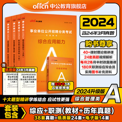 2024事业单位联考综合管理类a类