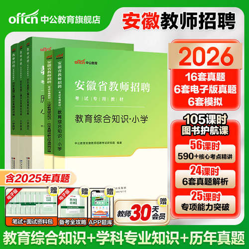 中公2026教师招聘历年真题
