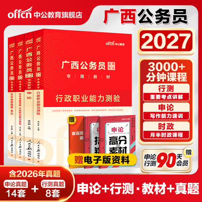 中公教育考试2027广西申论行测