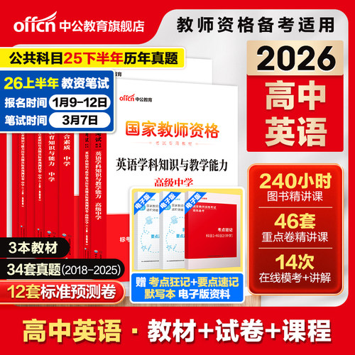中公教育考试资料2026