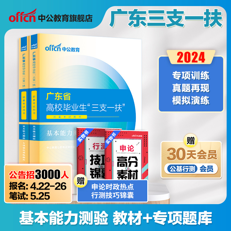 2024广东三支一扶考试教材