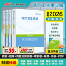 中公医疗卫生事业编制2026公共医学基础知识事业编考试用书护理专业临床e类医院护士系统公开招聘教材真题库教育四川广东山东河南
