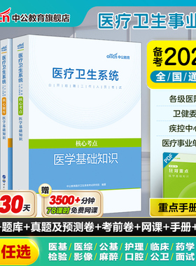 中公医疗卫生事业编制2026公共医学基础知识事业编考试用书护理专业临床e类医院护士系统公开招聘教材真题库教育四川广东山东河南