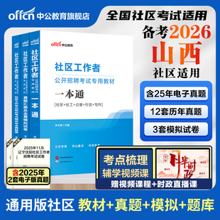 中公江西社区工作者考试教材备考2026江西省社区工作者考试资料网课一本通公基真题试卷宜春南昌景德镇社区网格员社工招聘考试题库