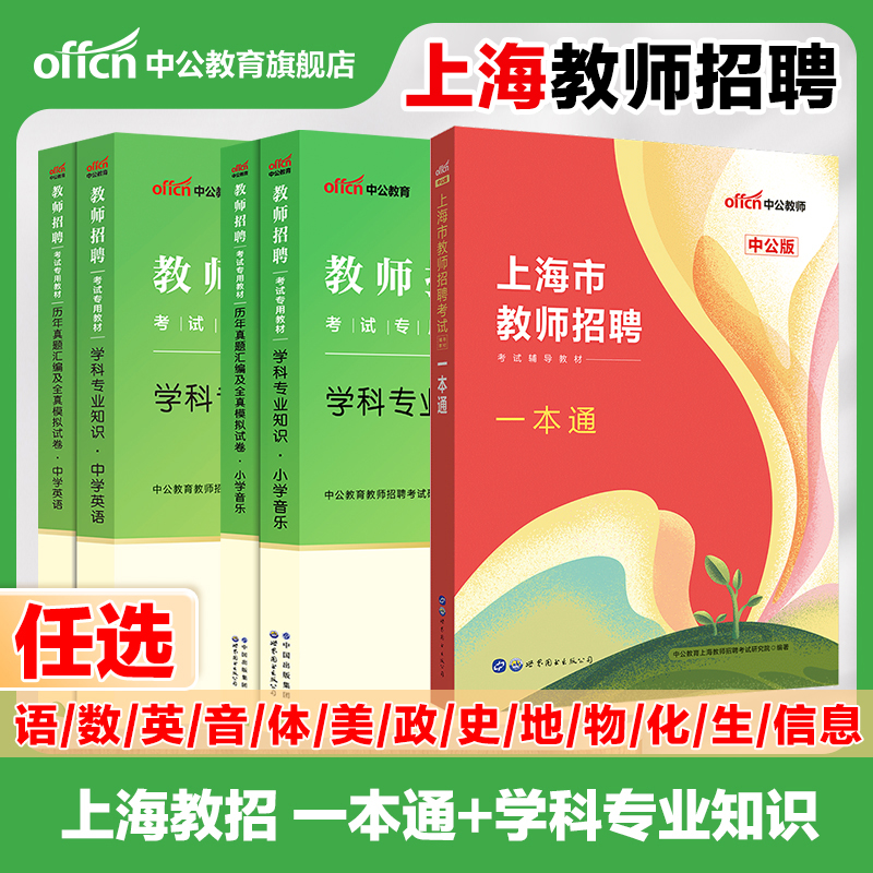 上海招聘考试一本通学科知识