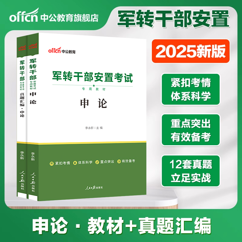 军转干部考试中公教育