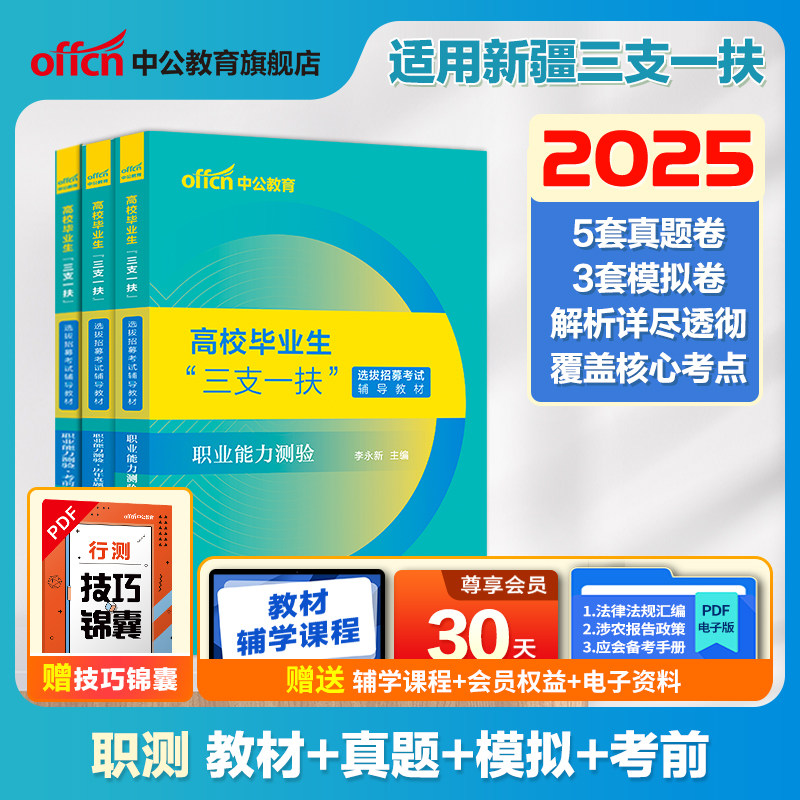 新疆三支一扶考试教材