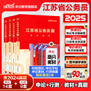 中公江苏省考公务员考试2025江苏省考真题卷行测5000题申论教材模拟卷刷题2024江苏省考历年真题A类B类C类江苏省公务员考试公安岗