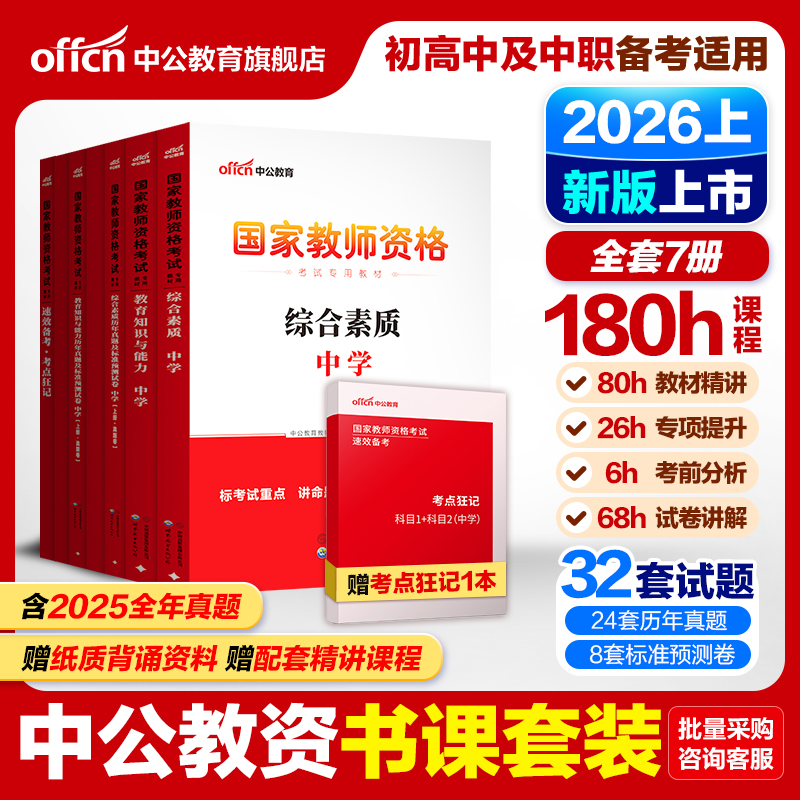 中公教资资料中学2026上半年