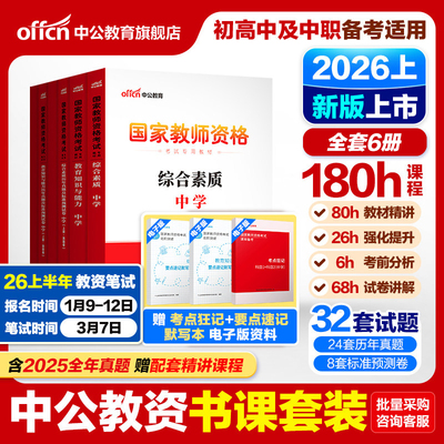 中公教资资料中学2026上半年
