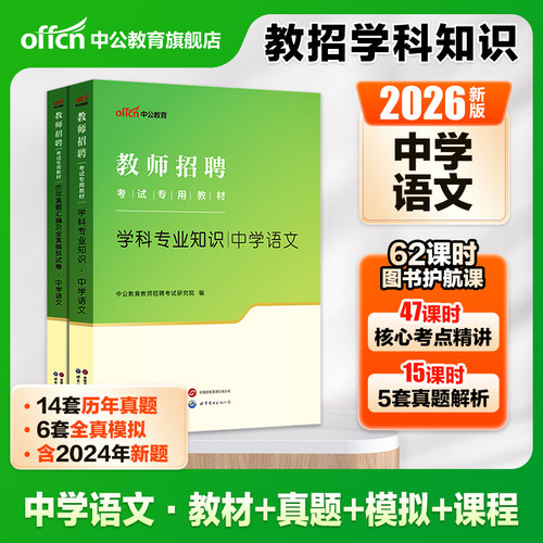 【中学语文】中公教育教师招聘