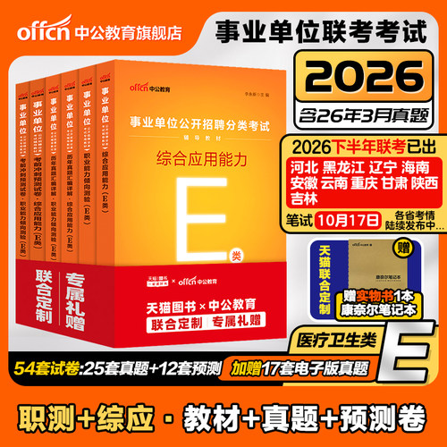 2026年医疗卫生类E类事业编考试