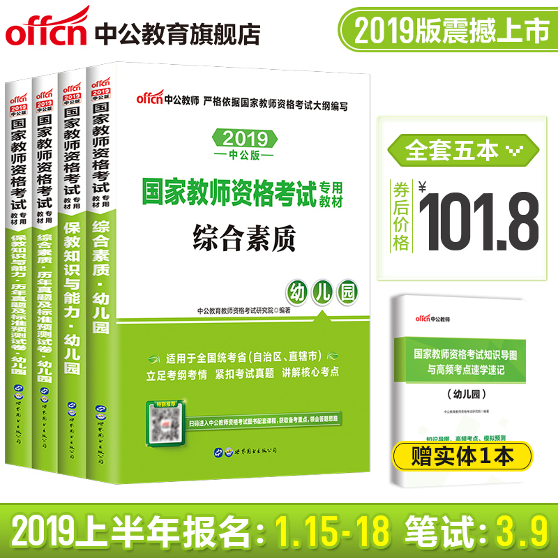 Öй«½ÌÓýÓ×¶ùÔ°Ó×ʦ½Ìʦ֤¿¼ÊԽ̲Ä2019Äê¹ú¼Ò½Ìʦ×ʸñÖ¤¿¼ÊÔÓÃÊé2019Ó×¶ùÔ°½Ì²Ä×ÛºÏËØÖʱ£½Ì֪ʶÓëÄÜÁ¦ÀúÄêÕæÌâÊÔ¾íÌâ¿âͳ¿¼ÊÔÌâ