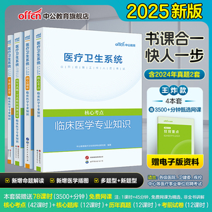 中公医疗临床医学事业编考试】核心考点教材历年真题全真模拟预测试卷2025年医疗卫生系统事业单位编制书公开招聘临床医学专业知识
