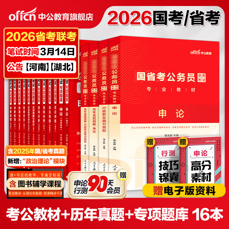 公务员考试教材中公2026年国考省考行测和申论用书刷题考公资料河南山西河北陕西福建云南重庆甘肃北京青海湖北新疆四川江苏省2025