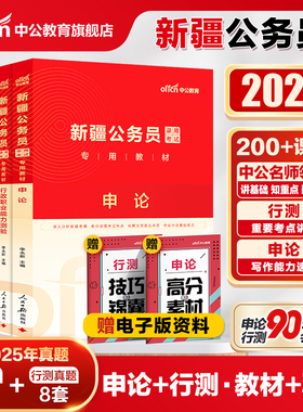 中公新疆省考公务员考试2026年新疆省考历年真题申论行测新疆公务员考试教材2026新疆兵团公务员真题区考公安招警选调生考公资料书