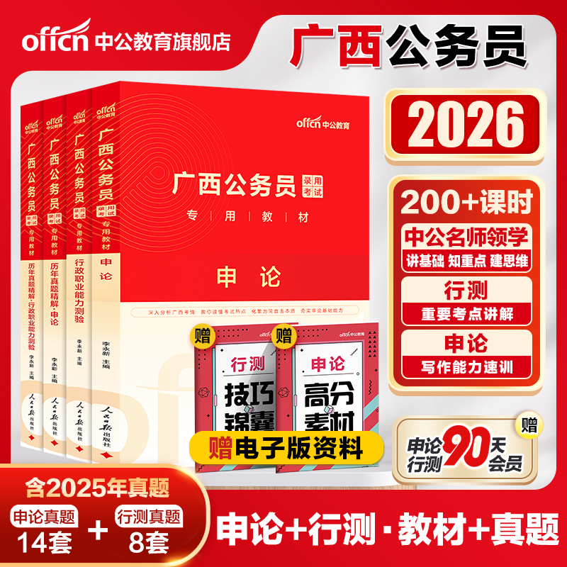 中公教育考试2024广西申论行测
