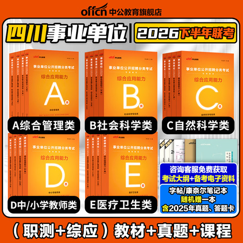 四川省事业编制综合管理ABCDE类
