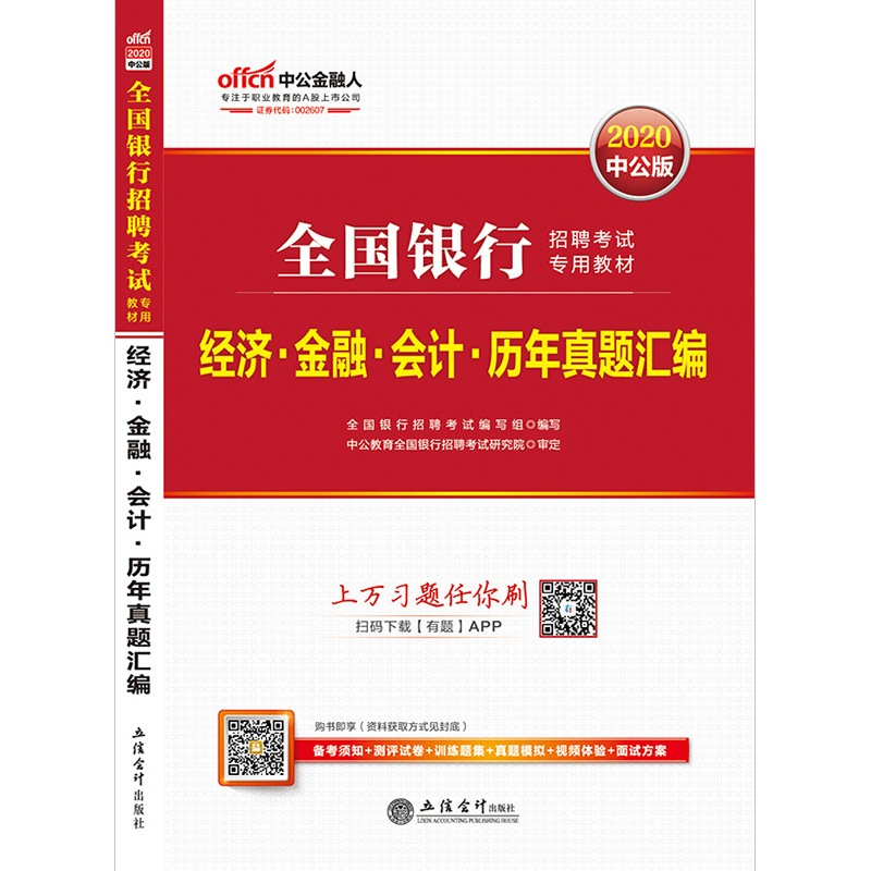 经济金融会计