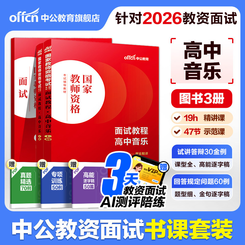 教资面试资料高中音乐图片
