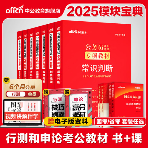 模块宝典考公资料中公教育2025年国考省考国家公务员考试用书行测和申论教材历年真题云南安徽河北江西贵州湖南湖北福建广西省2026