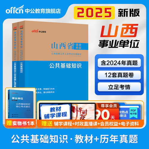 2025山西市直省直事业编考试用书
