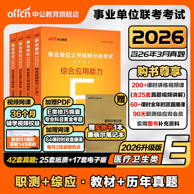 天津卫健委所属事业单位招聘考试图片