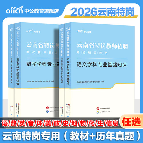 2026云南特岗教师招聘专用