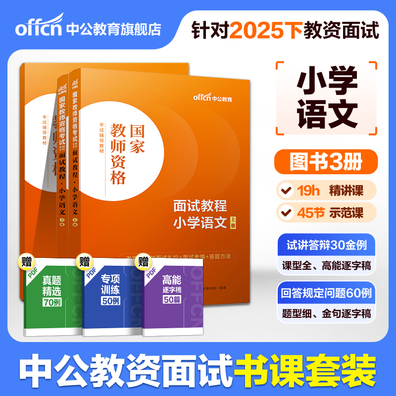 小学语文教师资格考试面试教程