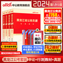 黑龙江省考历年真题2024中公黑龙江省考公务员考试教材行测5000题申论真题2024黑龙江省公务员公安招警选调生乡镇公务员考公资料